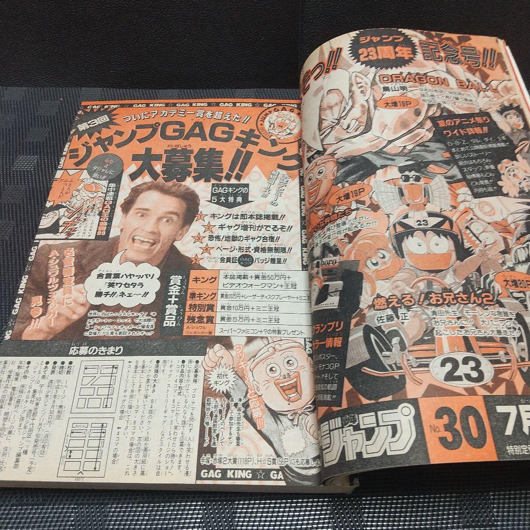 週刊少年ジャンプ 1991年29号※ジョジョの奇妙な冒険 表紙※フリーザ初来日