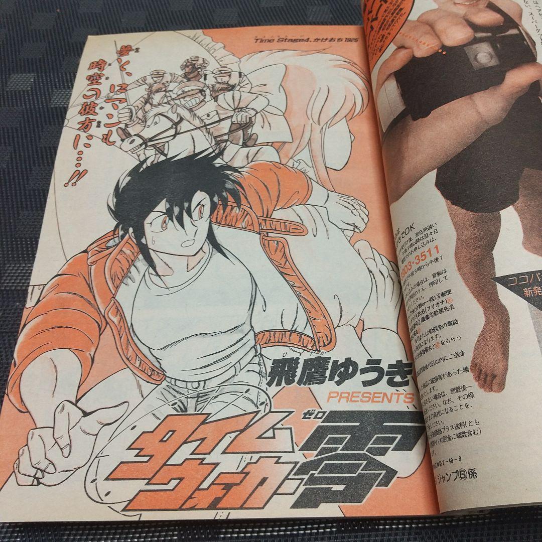 週刊少年ジャンプ 1991年29号※ジョジョの奇妙な冒険 表紙※フリーザ初来日