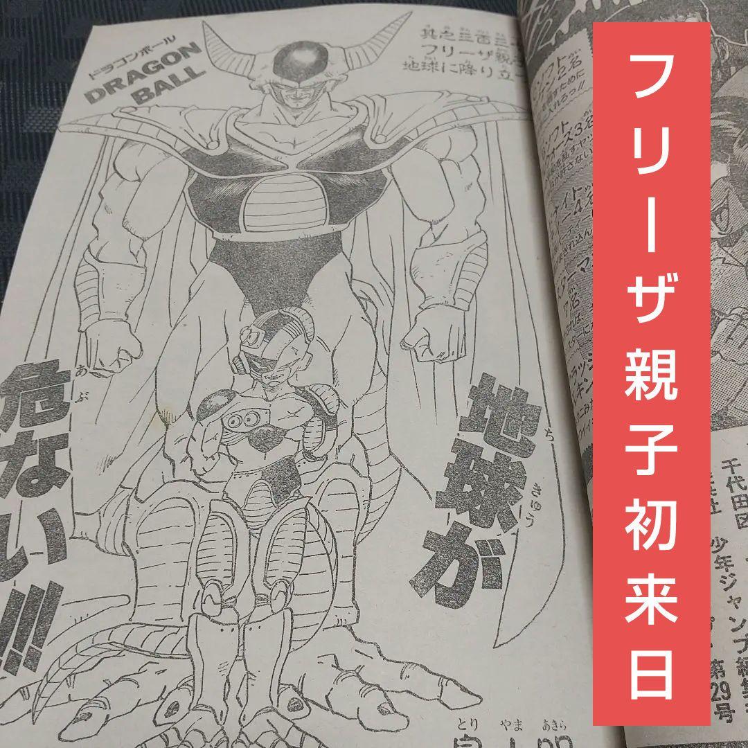 週刊少年ジャンプ 1991年29号※ジョジョの奇妙な冒険 表紙※フリーザ初来日