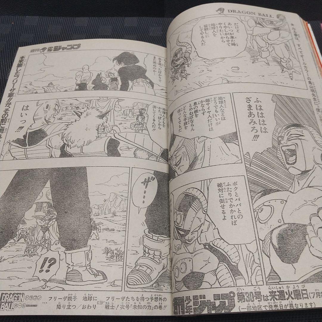 週刊少年ジャンプ 1991年29号※ジョジョの奇妙な冒険 表紙※フリーザ初来日