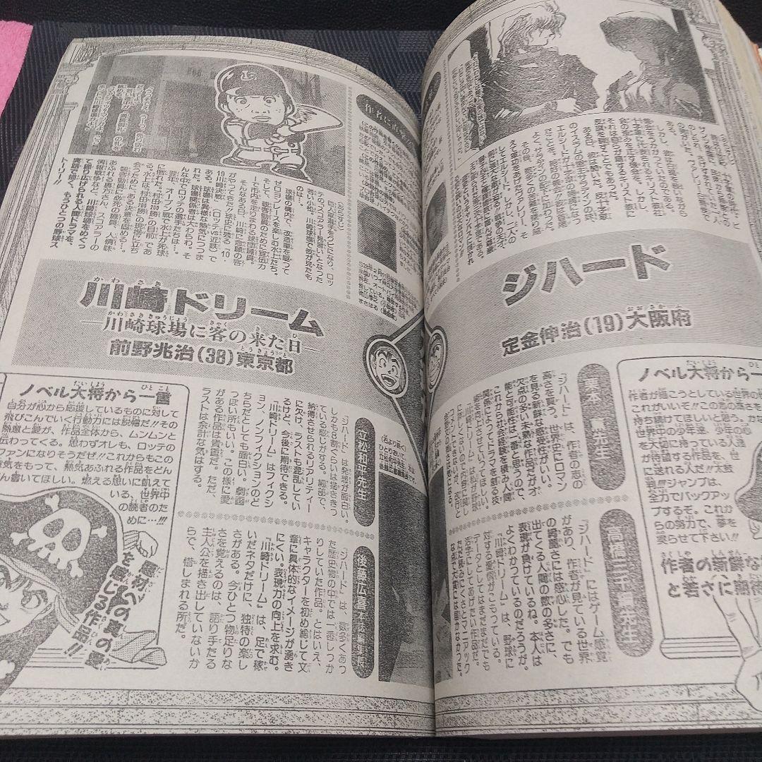 週刊少年ジャンプ 1991年29号※ジョジョの奇妙な冒険 表紙※フリーザ初来日