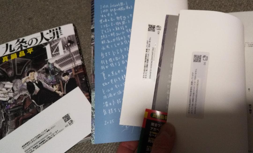 九条の大罪　1～16巻 最新刊まで　真鍋昌平
