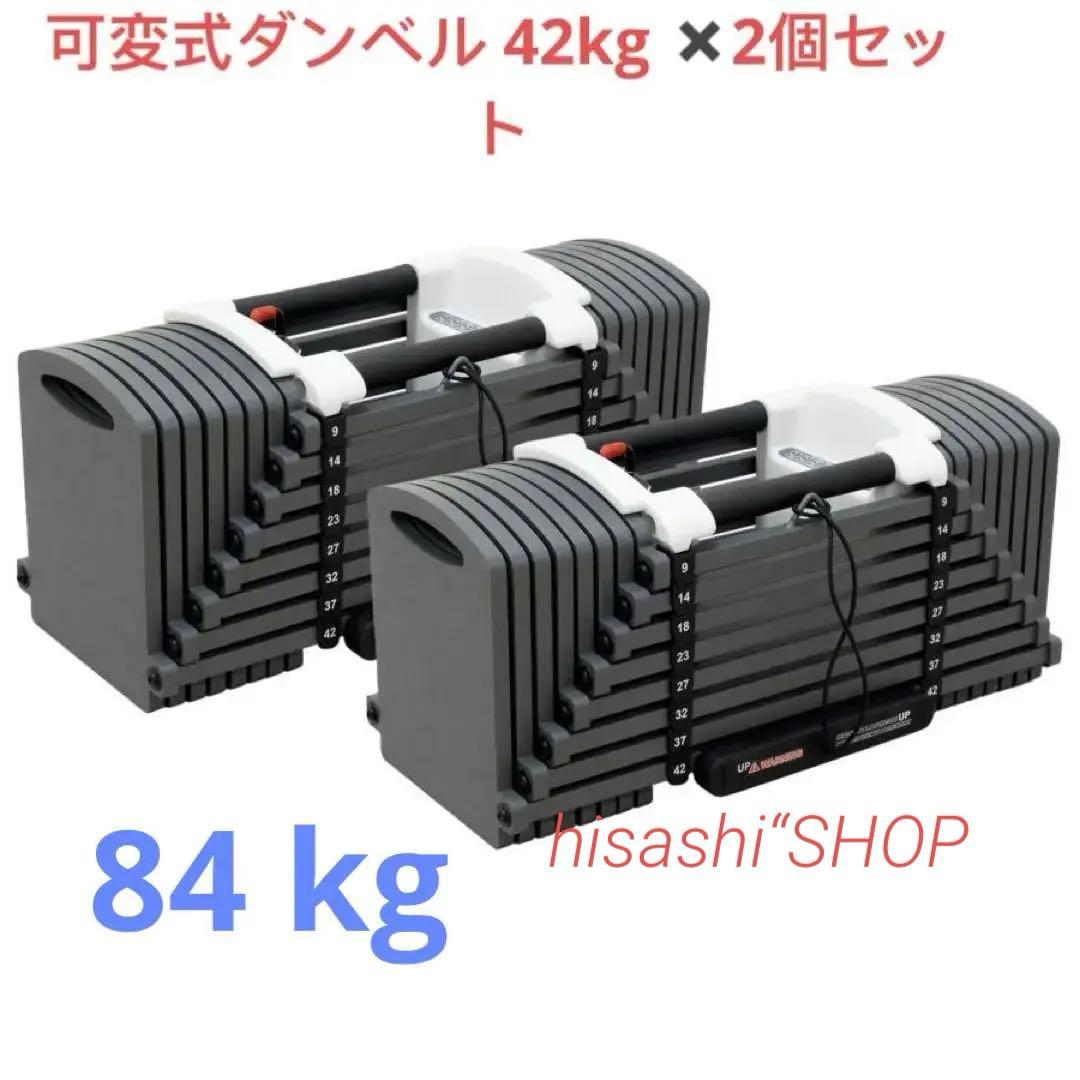 新品 可変式ダンベル パワー ブロックダンベル 42kg 2個セット