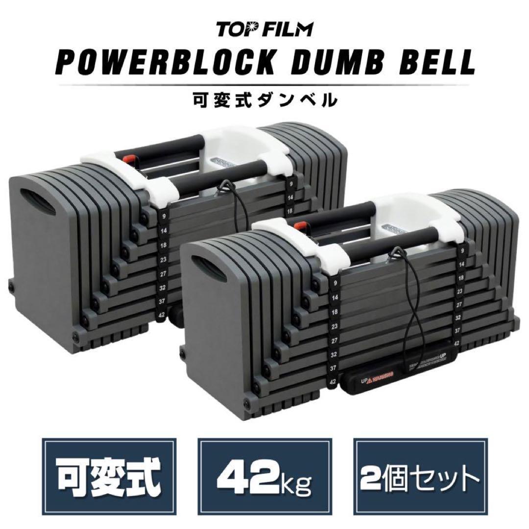 新品 可変式ダンベル パワー ブロックダンベル 42kg 2個セット