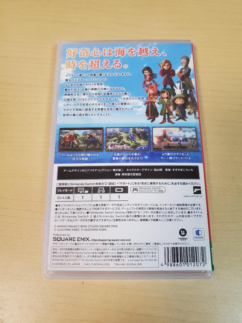 【早期購入特典付き】ドラゴンクエスト７　リイマジンド　Switch版