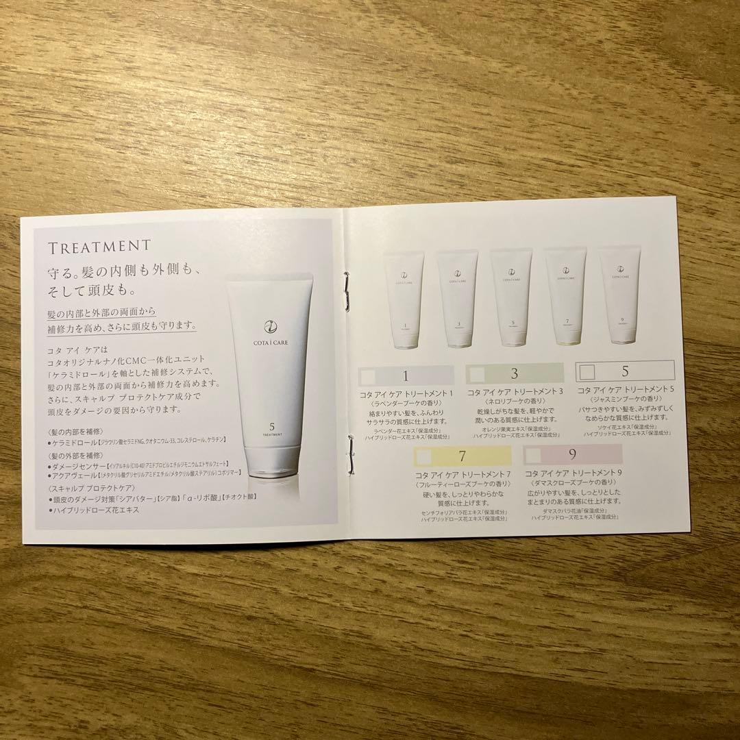 新品　コタアイケア　シャンプー&トリートメント