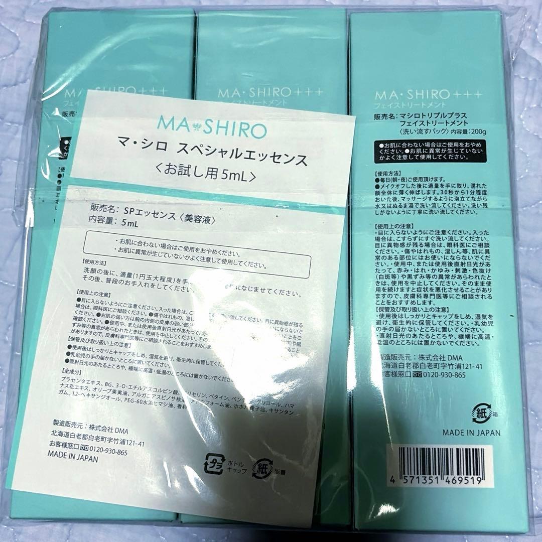 タ*カ様 MASHIRO TRIPLE PLUS++フェイストリートメント3本セ