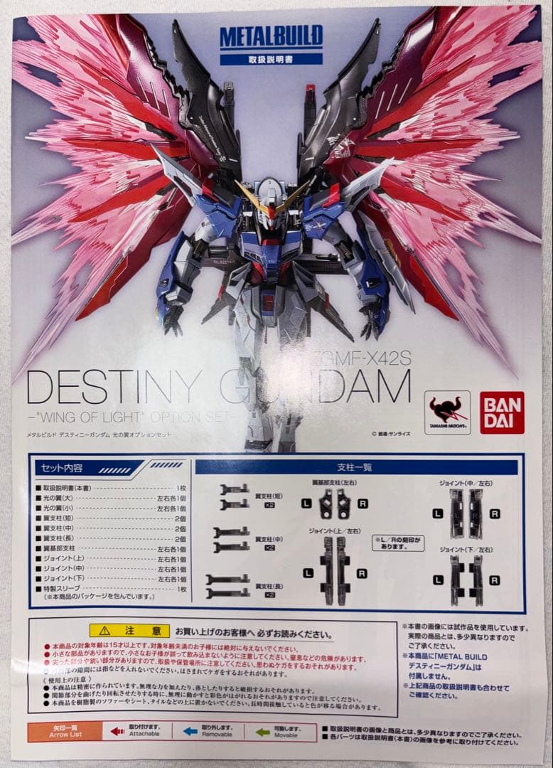 L BUILD メタルビルド デスティニーガンダム フルパッケージ