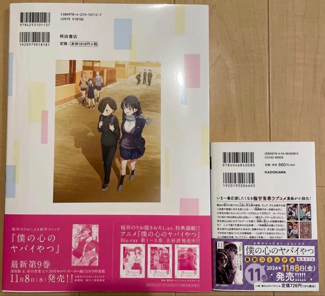 僕ヤバ　僕の心のヤバイやつ　映画 （公式ガイドブック・小説）