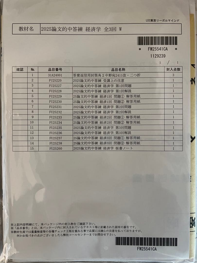 Y*k様 LEC 2025 不動産鑑定士講座 経済学
