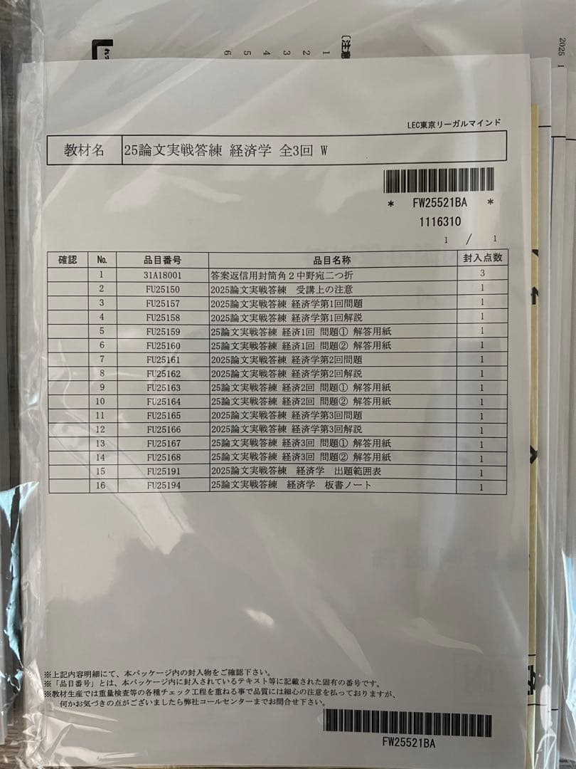 Y*k様 LEC 2025 不動産鑑定士講座 経済学