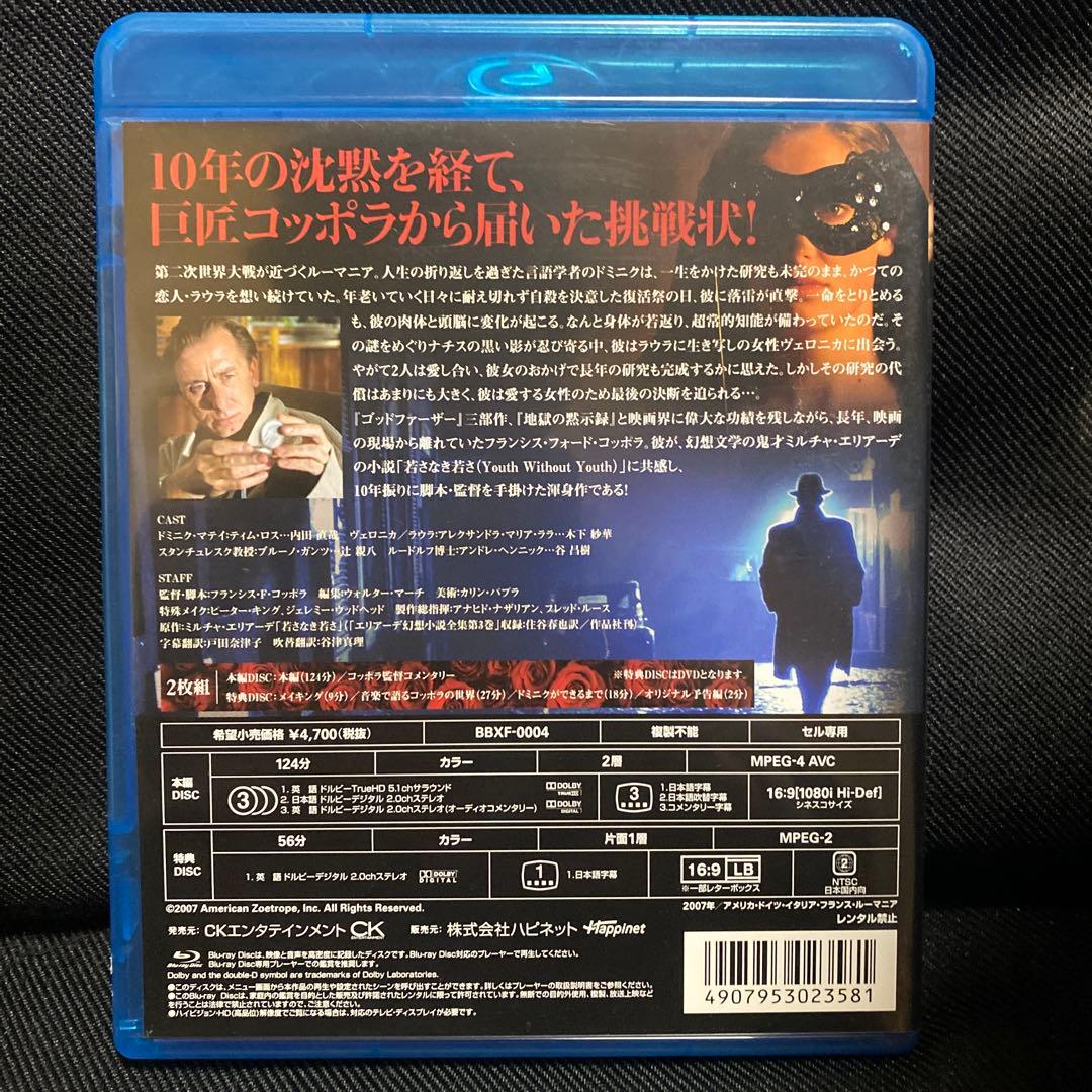 コッポラの胡蝶の夢('07米/独/伊/仏/ルーマニア)〈2枚組〉