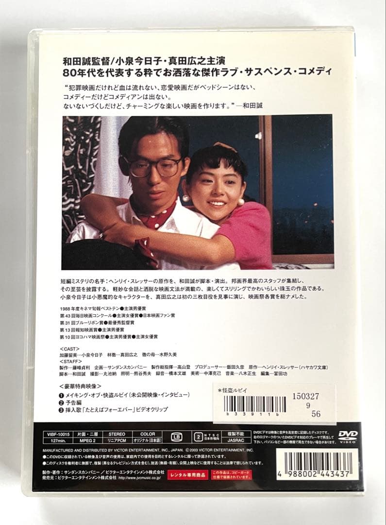 怪盗ルビイ DVD / 小泉今日子 真田広之