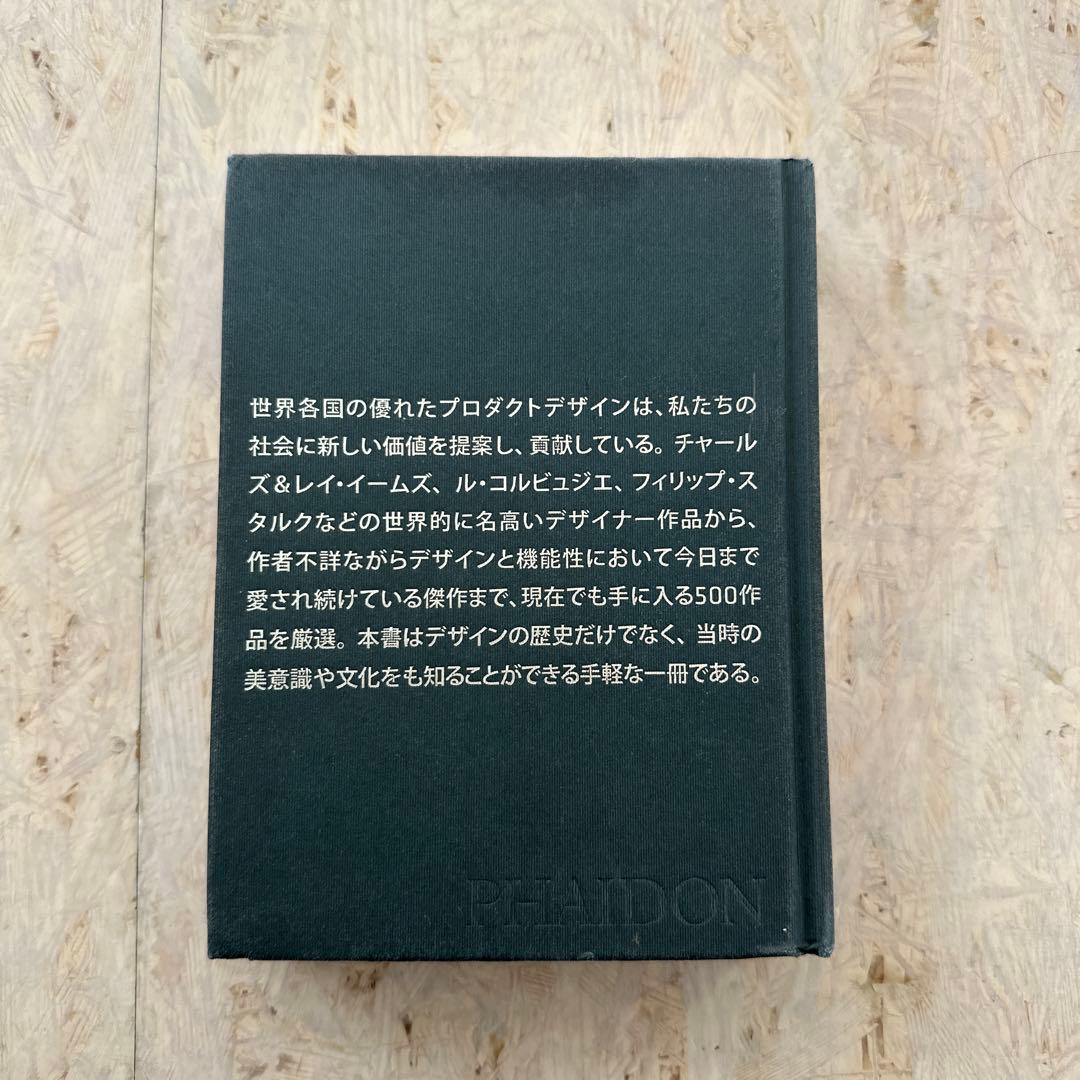 500プロダクトデザイン傑作集