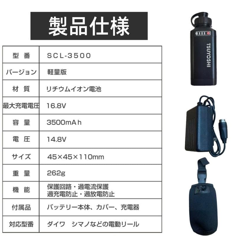 電動リール用リチウムバッテリー 14.8V黒3500mAh ダイワ＆シマノ対応A