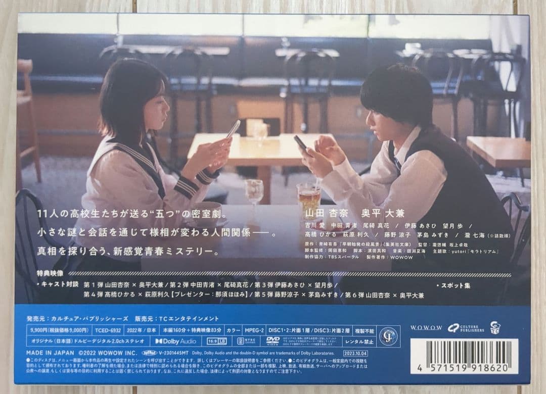WOWOWオリジナルドラマ 早朝始発の殺風景 DVD-BOX〈3枚組〉