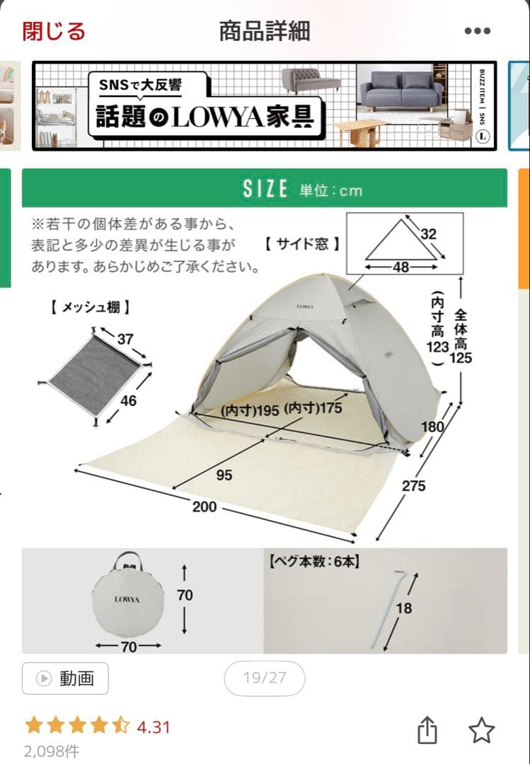 LOWYA ポップアップテント