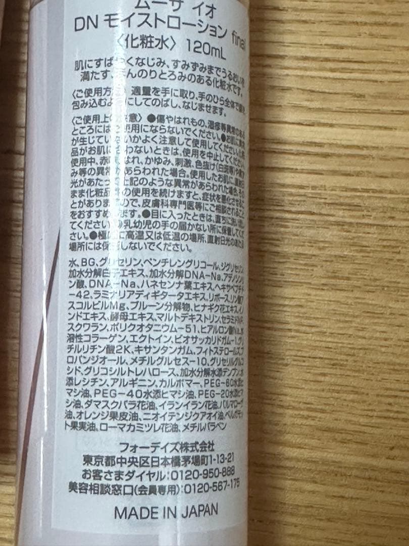 フォーデイズムーサイオ DN ウォッシングフォーム & マスク セット