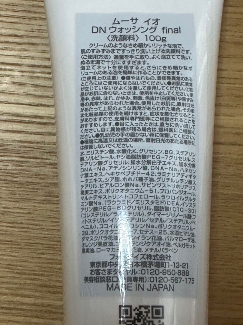 フォーデイズムーサイオ DN ウォッシングフォーム & マスク セット