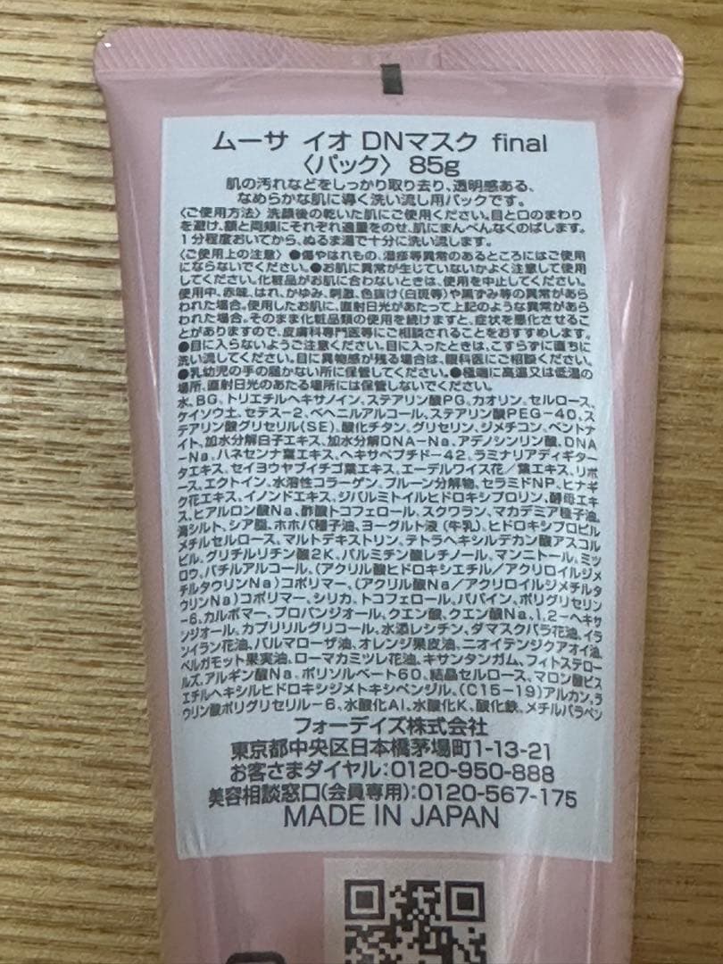 フォーデイズムーサイオ DN ウォッシングフォーム & マスク セット