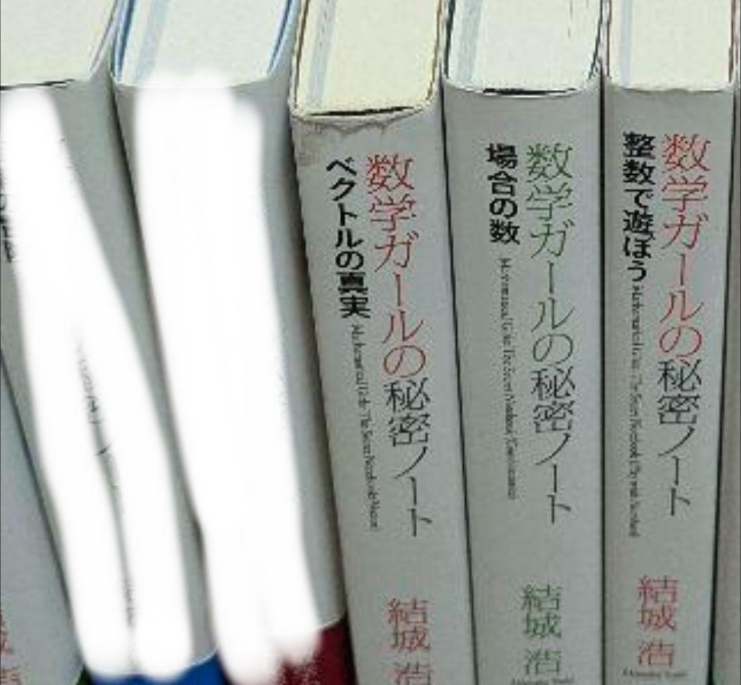 数学ガール 数学ガールの秘密ノート　数学ガールの物理ノート　セット
