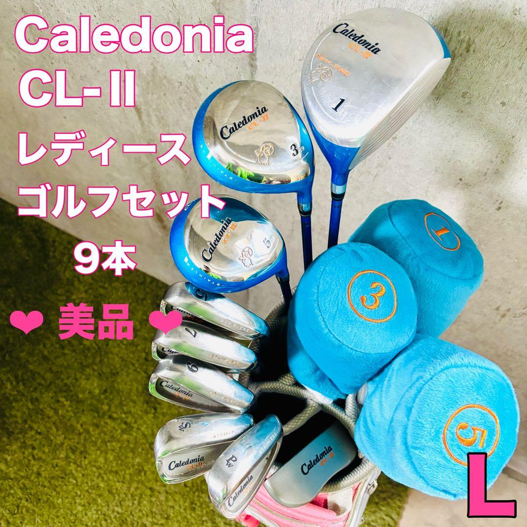 Caledonia CL-Ⅱ レディース ゴルフセット 10本 右 未使用あり