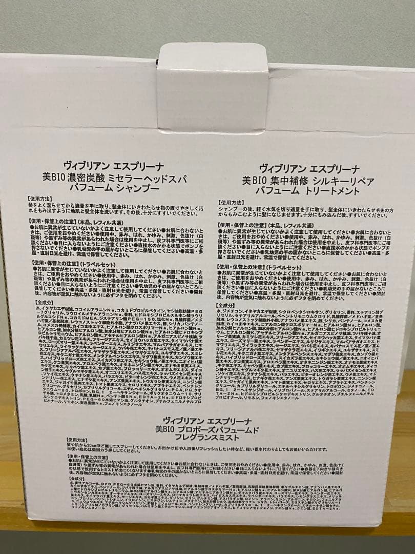 エスプリーナ vi-BIO シャンプー&トリートメントセット