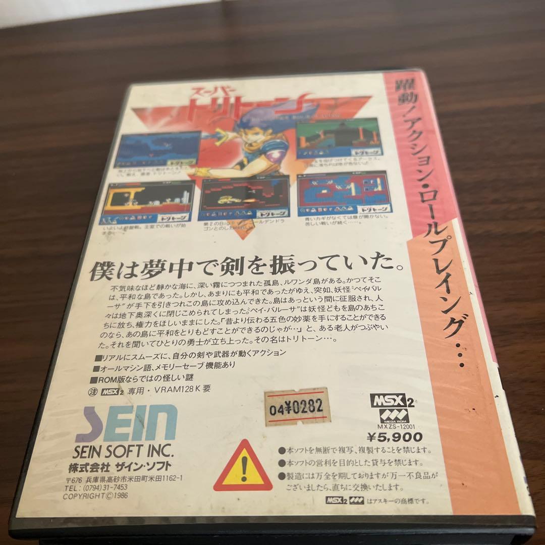 ミ*イ様 レトロゲーム　スーパートリトーン　ザインソフト　MSX2