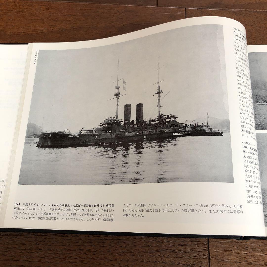 海軍艦艇史　1