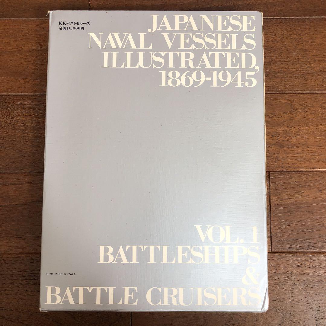 海軍艦艇史　1
