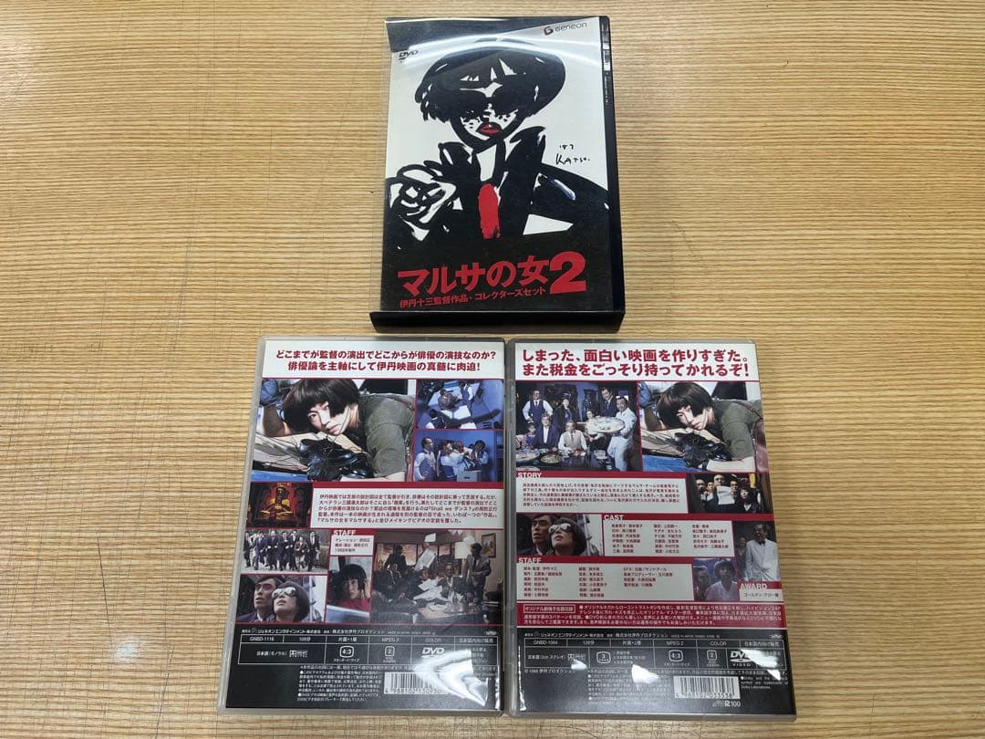 マルサの女2 コレクターズセット