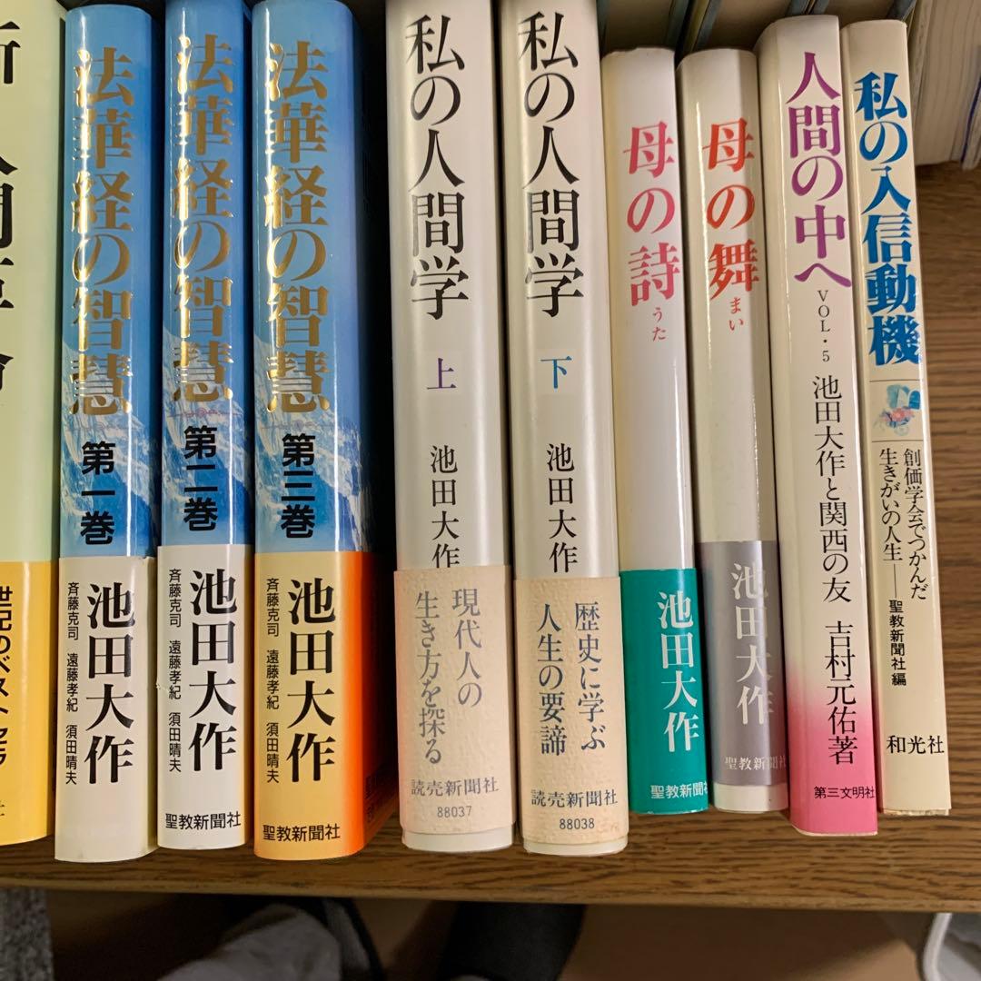 池田大作 39冊まとめ売り　人間革命・新人間革命・人間と仏法を語るシリーズ他