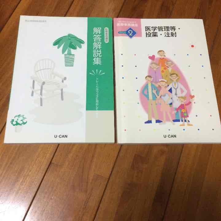 ユーキャン医療事務講座  平成24年版