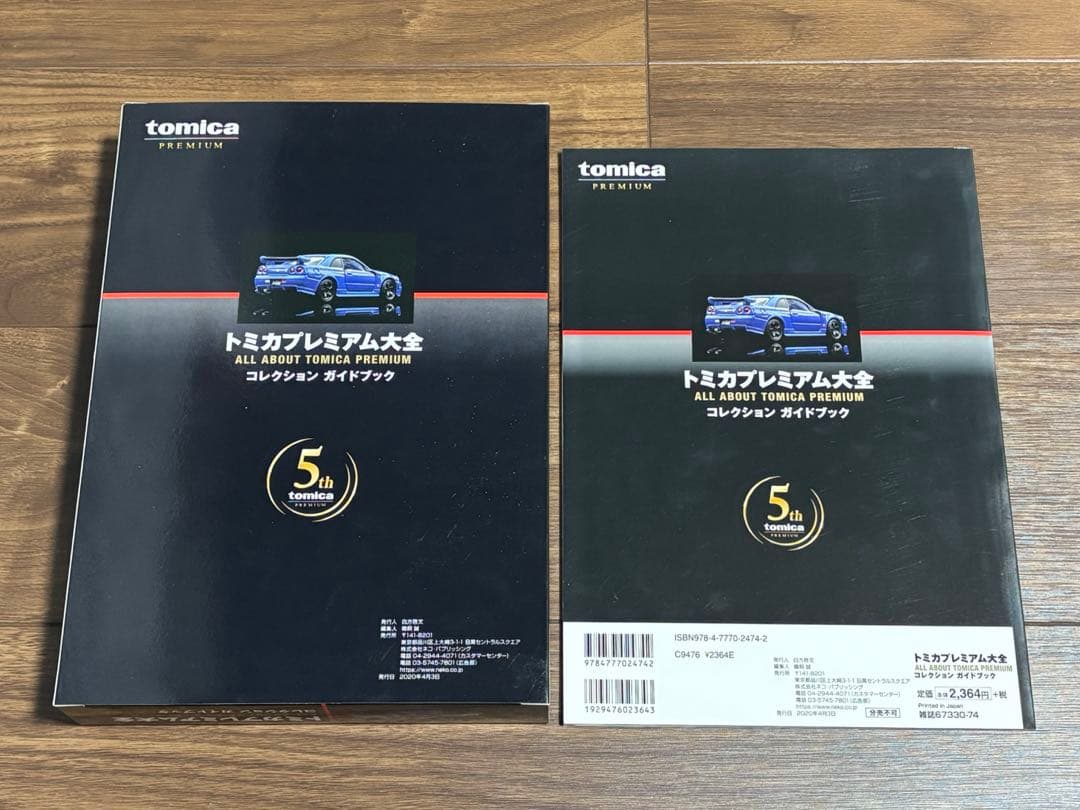 トミカプレミアム大全 コレクション ニスモ R34 GT-R Z-tune付