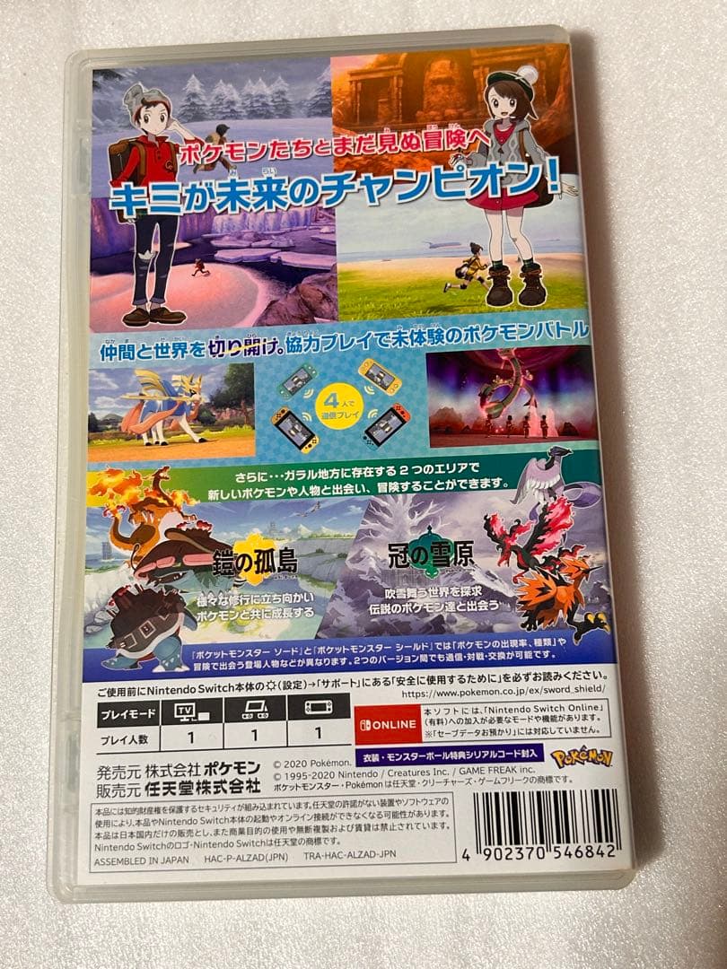 ポケットモンスター ソード+EXPANSION PASS 【発送24時間以内】