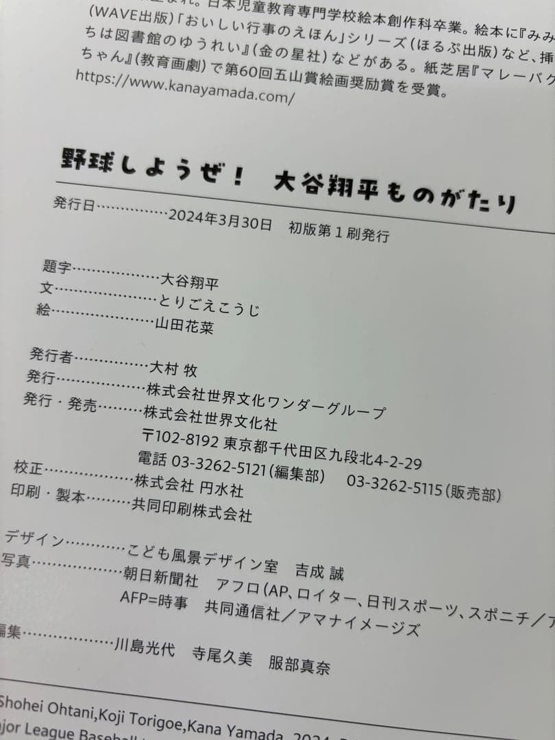 野球をしようぜ！大谷翔平ものがたり