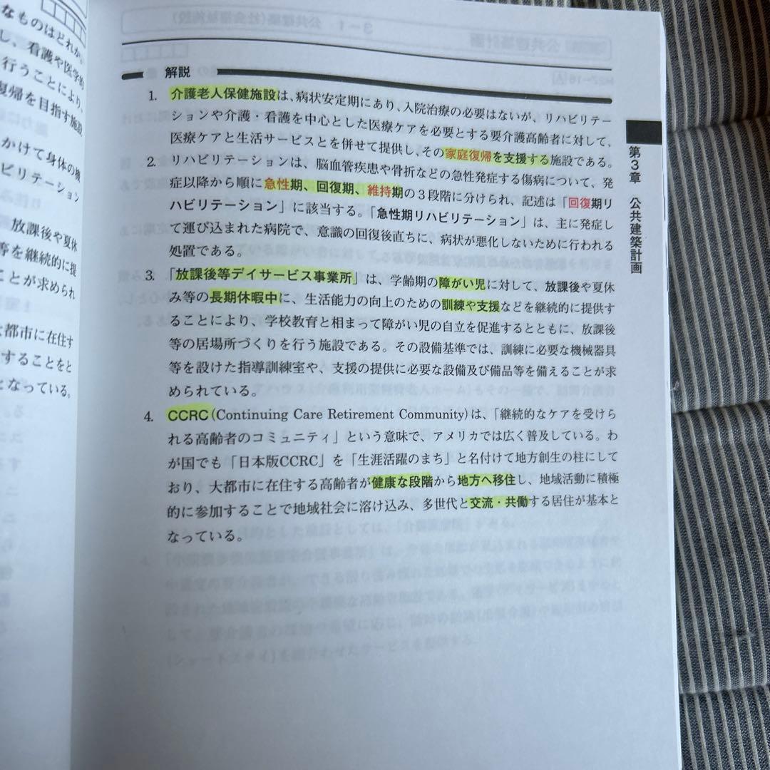 2024年一級建築士テキスト、問題集、法令集