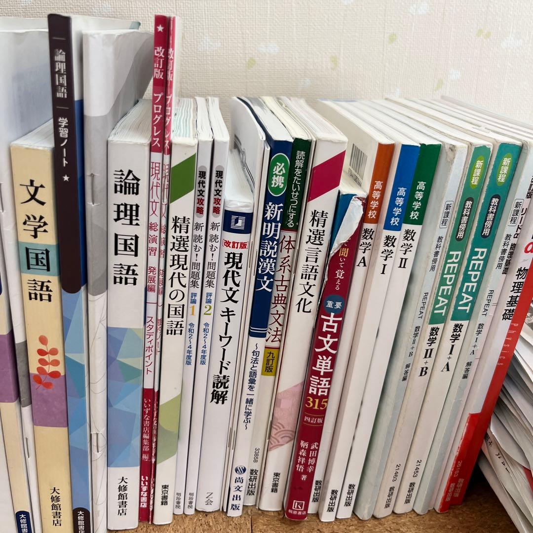 高校教科書 まとめ売り