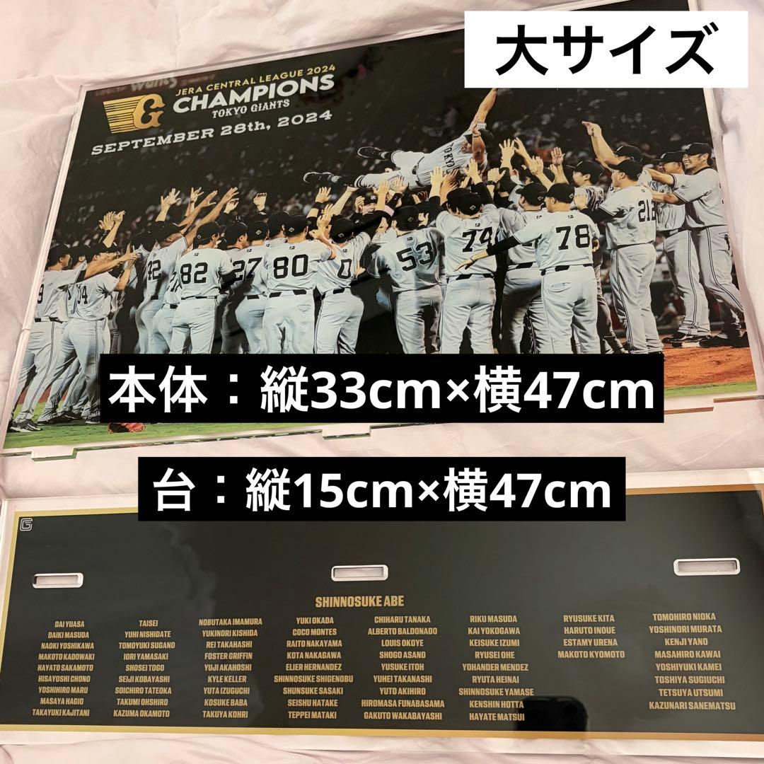 大サイズ 読売ジャイアンツ 優勝記念 アクリルスタンド 巨人 Giants