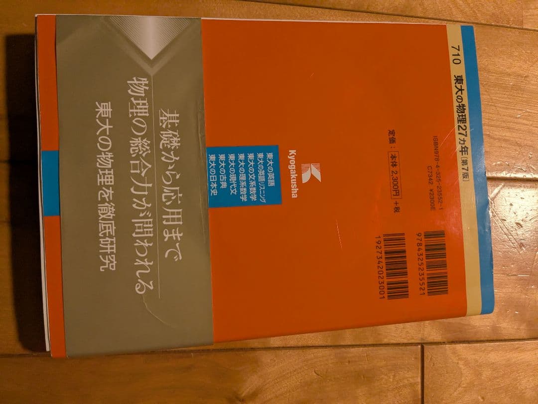 東大の参考書5冊セット 化学 物理 古典 英語 問題集あり