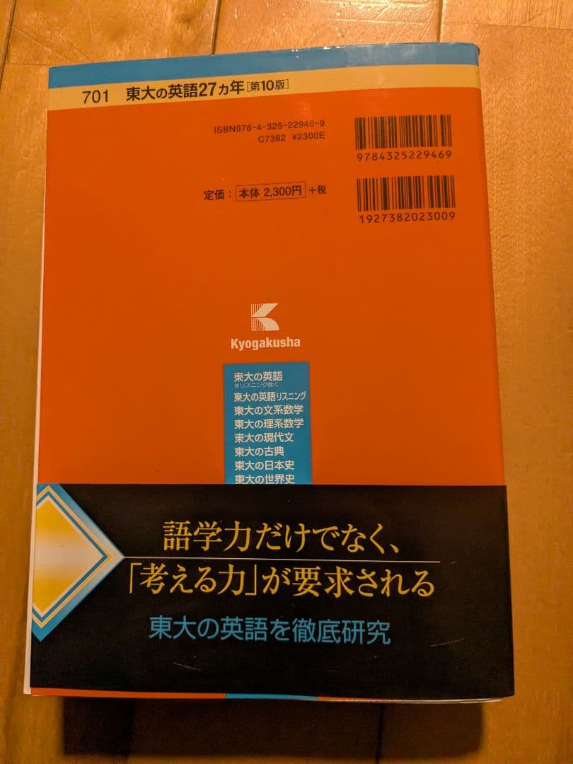 東大の参考書5冊セット 化学 物理 古典 英語 問題集あり
