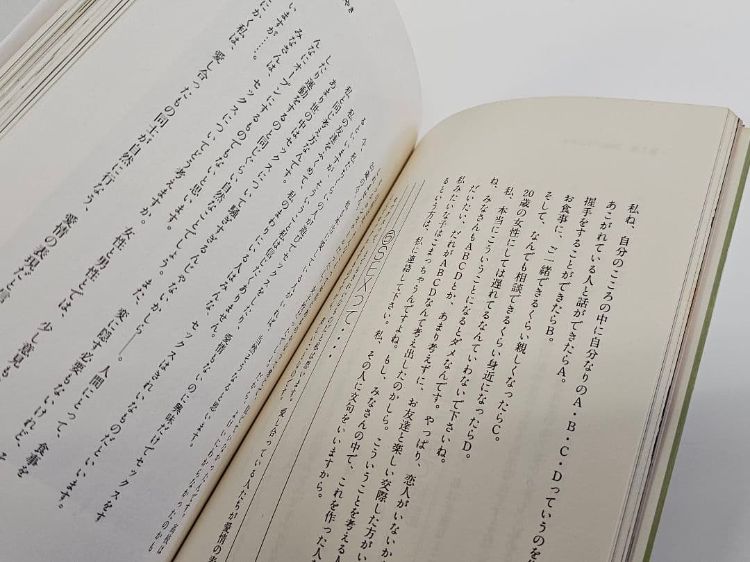 1982年初版 聖子20歳―愛と歌の青春譜 松田聖子 自伝エッセイ写真集シール付
