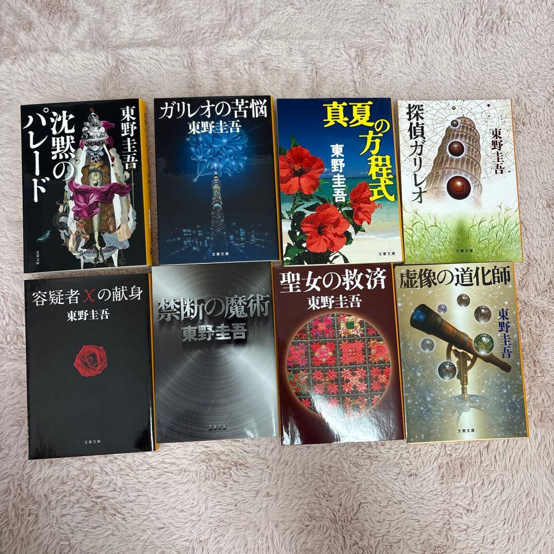 東野圭吾 21冊　まとめ売り