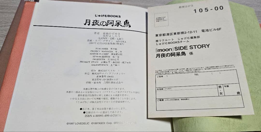 月夜の阿呆鳥：Moon Side story　ムーンオフィシャルブック
