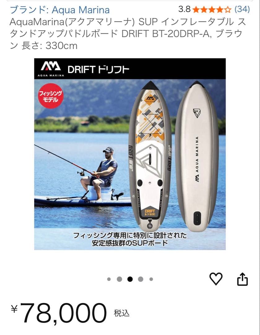 SUP Aqua Marina 釣り用SUP ボード