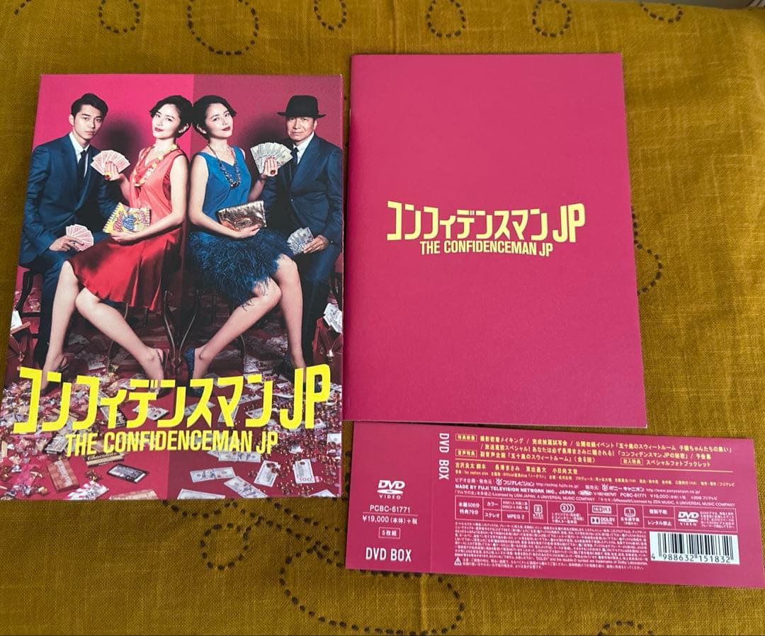 コンフィデンスマンJP DVD-BOX〈5枚組〉