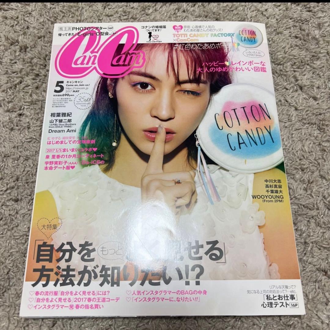 から紅の婚姻届 CanCam コナン 婚姻届 キャンキャン 2017年5月号