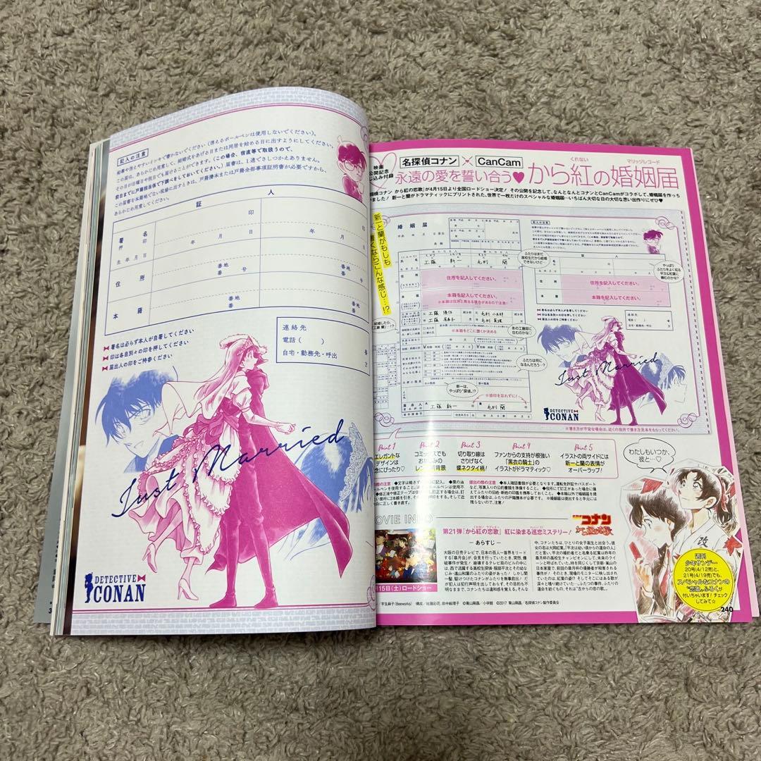 から紅の婚姻届 CanCam コナン 婚姻届 キャンキャン 2017年5月号
