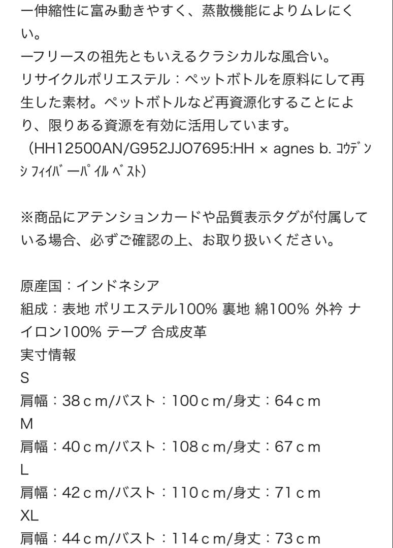 新品　アニエスベー✖️ヘリーハンセン　ボアベスト　ユニセックスLサイズ