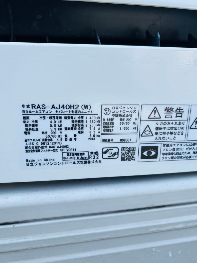 日立 RAS-AJ40H2 (W) エアコン 2018年製 200V